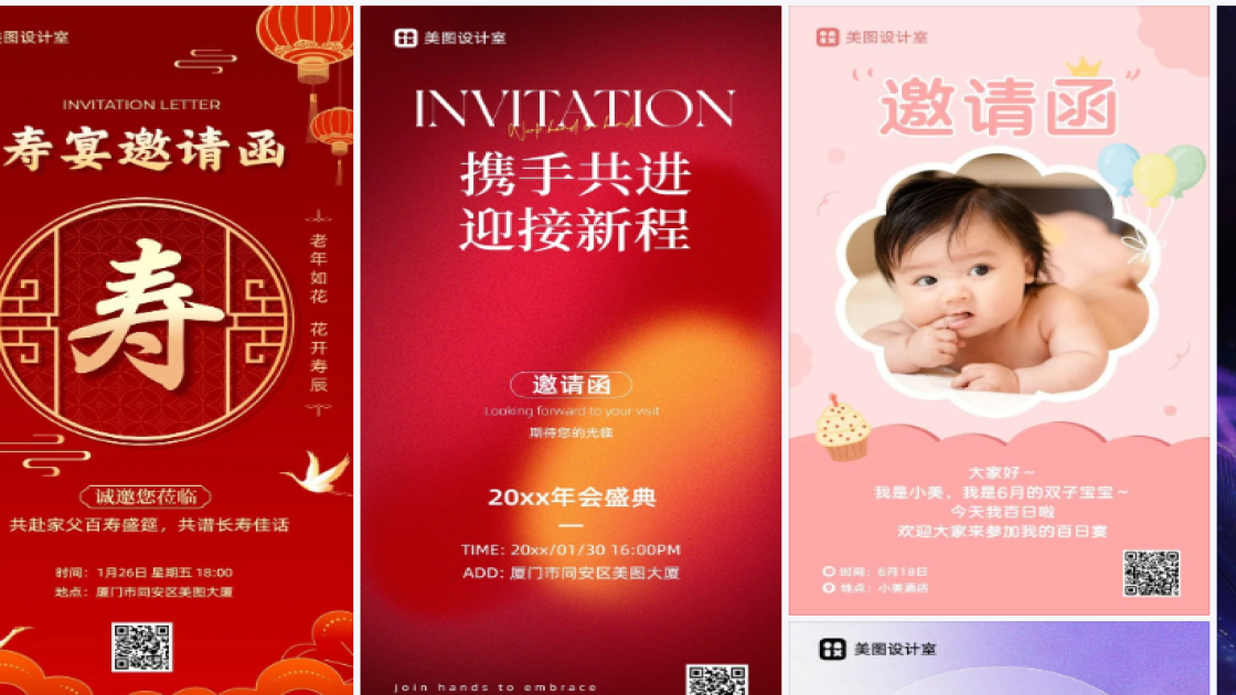 邀请函海报视觉升级