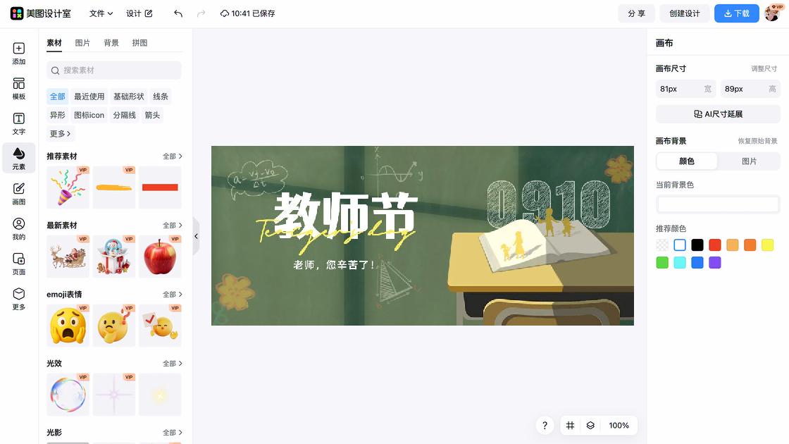 教师节热门模板