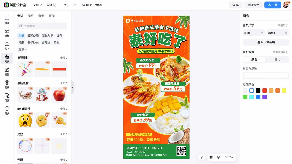 泰式美食