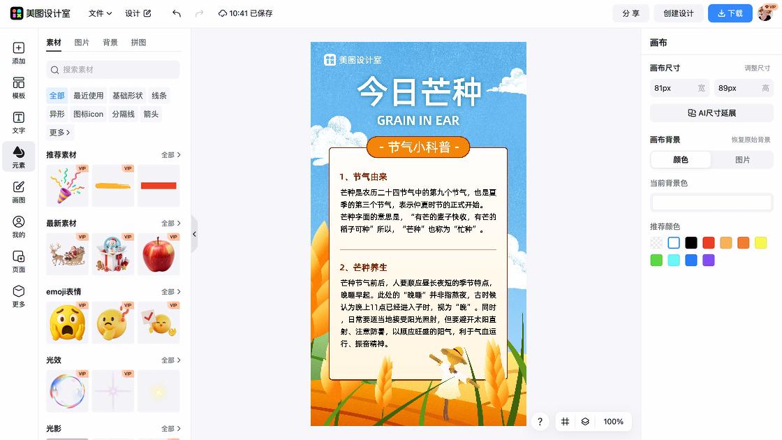 芒种图片