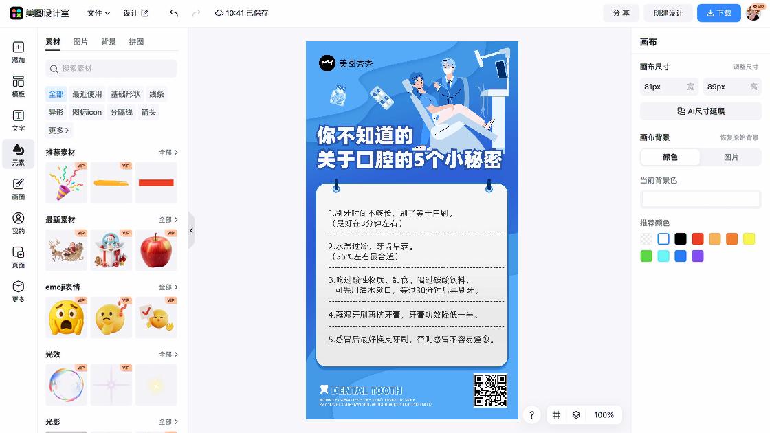 牙膏品牌主视觉