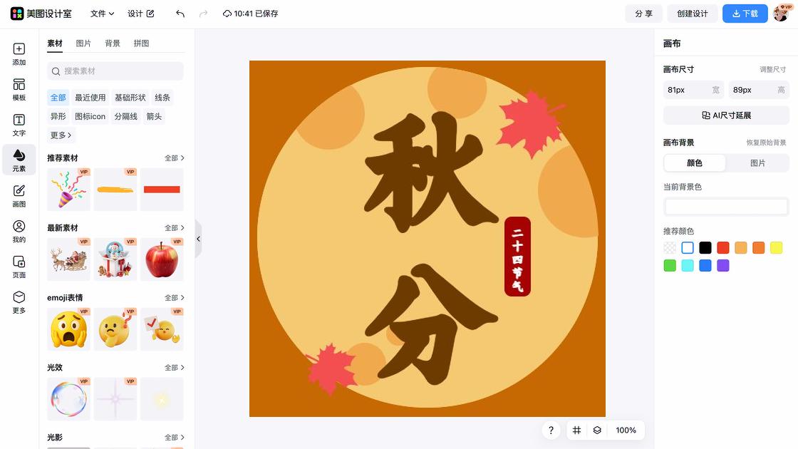 秋分图文结合