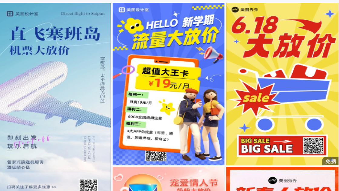 大放价
