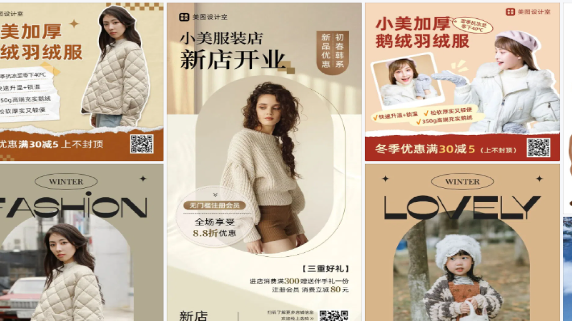 时尚服饰商品宣传图