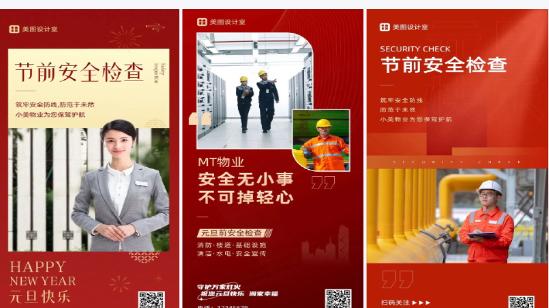 安全检查