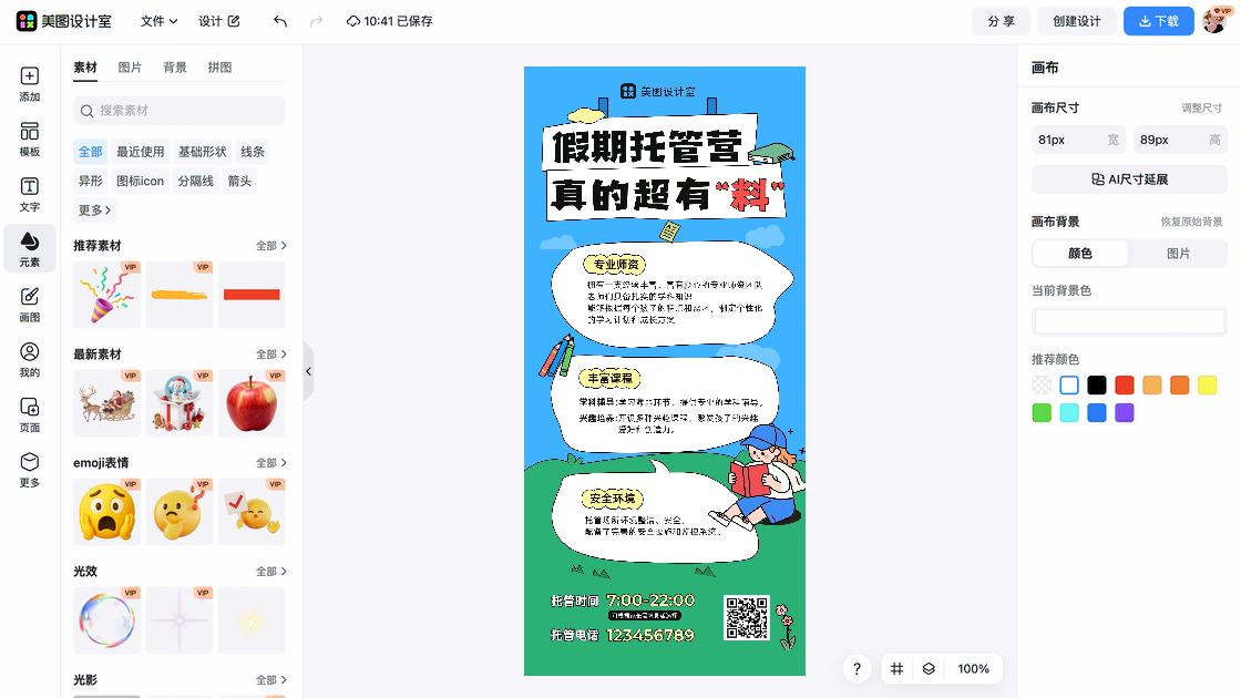 假期结束