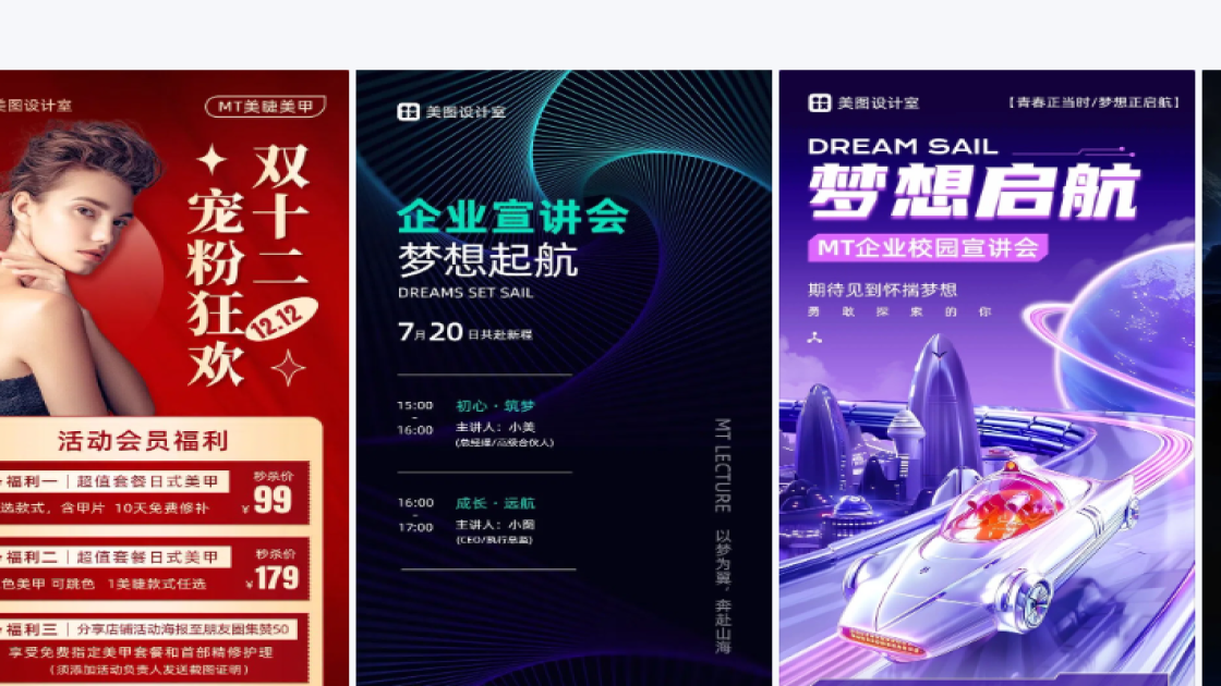 宣讲会海报