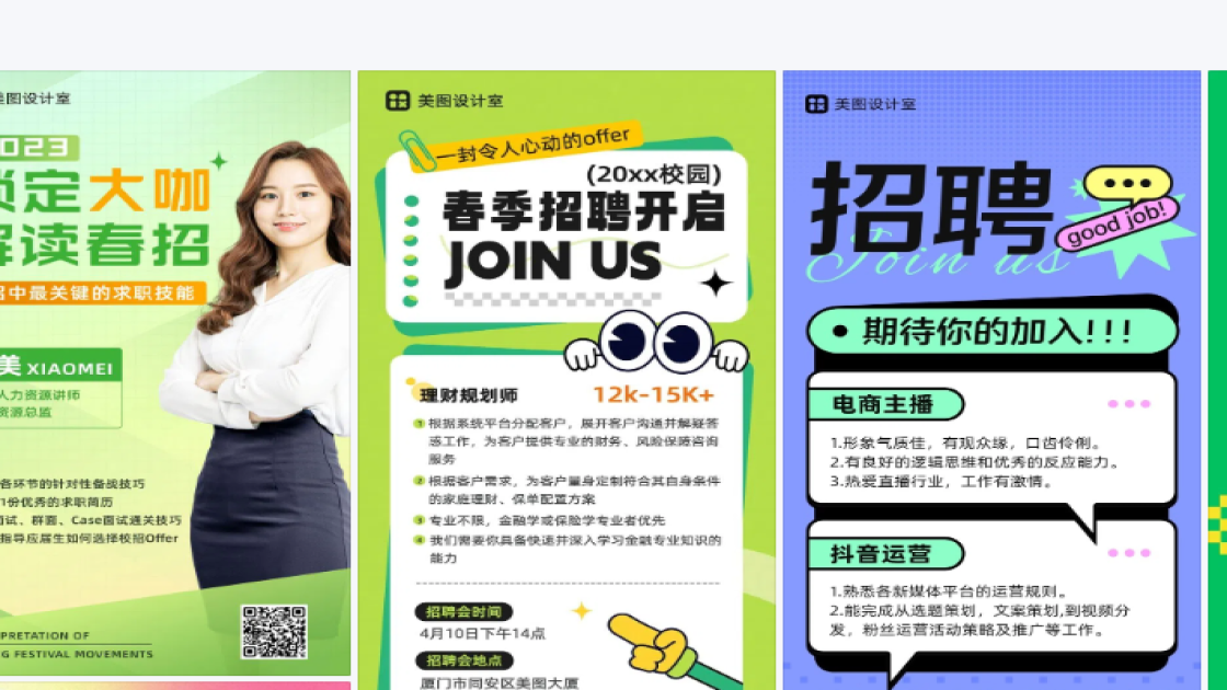 春招海报构图