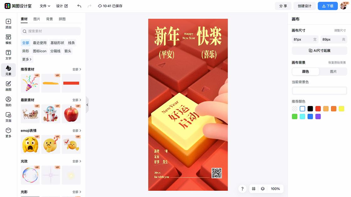 粉饼海报设计趋势