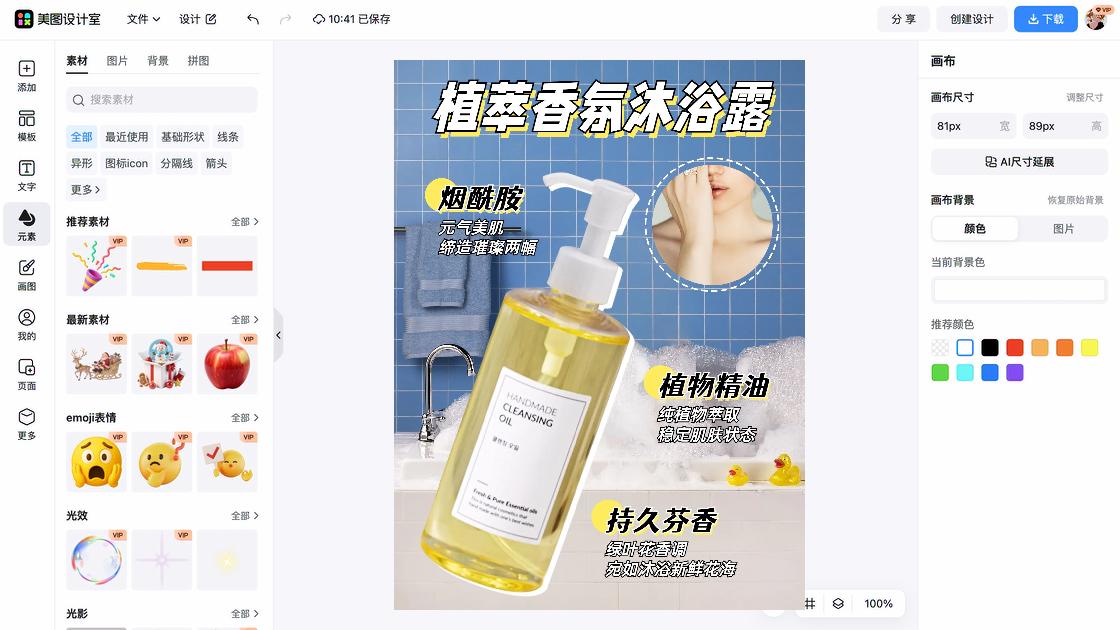 沐浴露模板下载