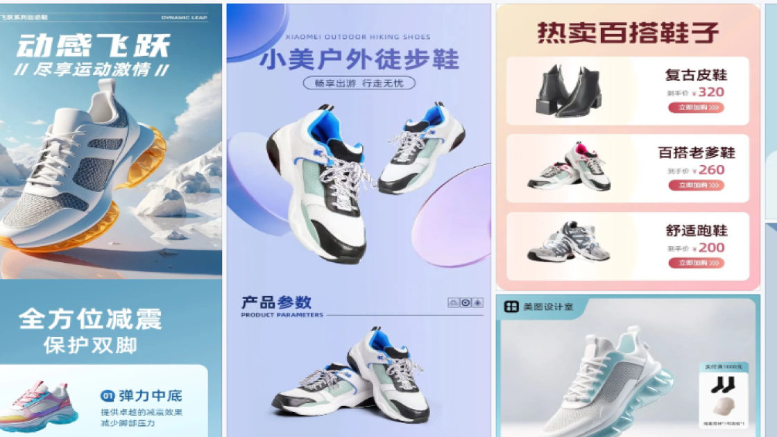 鞋子品牌主视觉