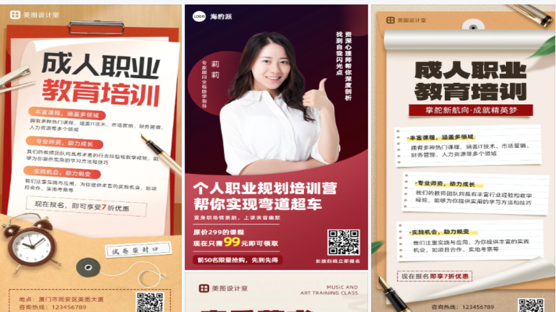 成人培训
