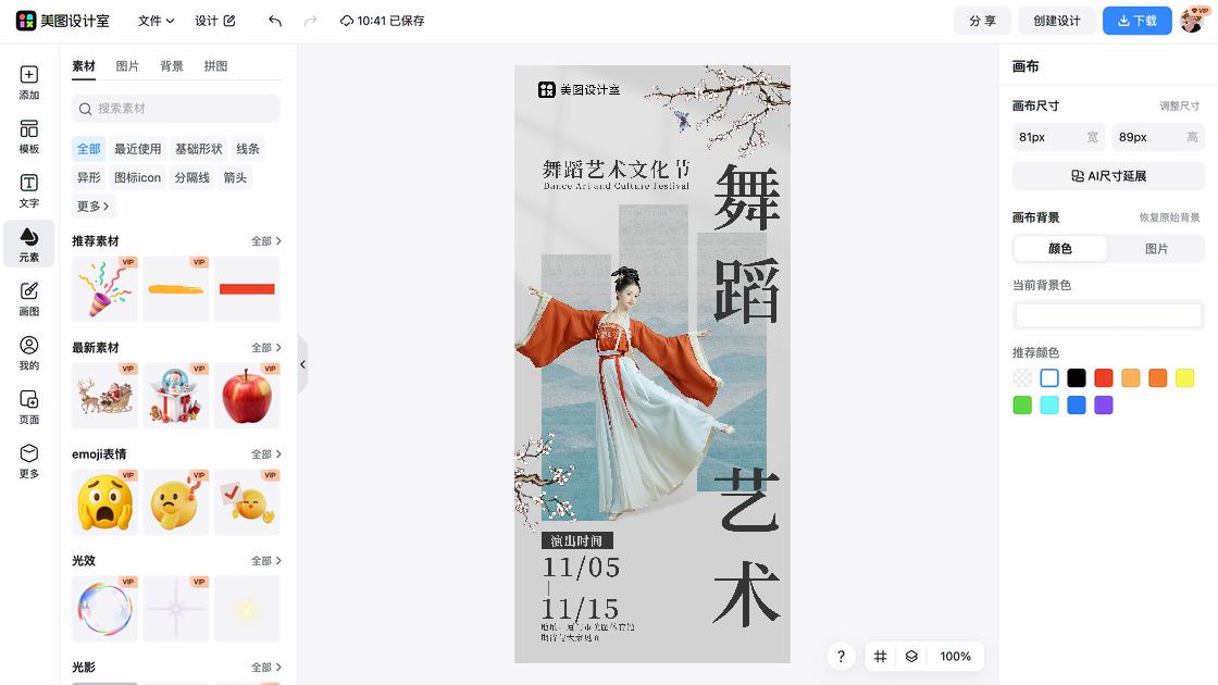 舞蹈海报在线设计