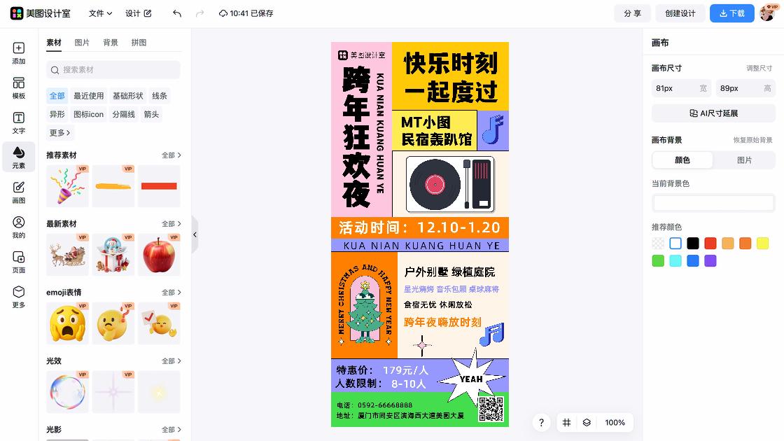 轰趴促销海报