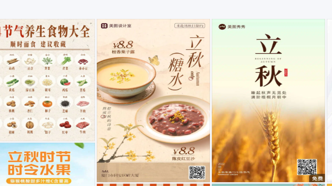 立秋海报设计推荐