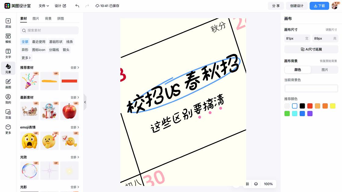 校招版式设计