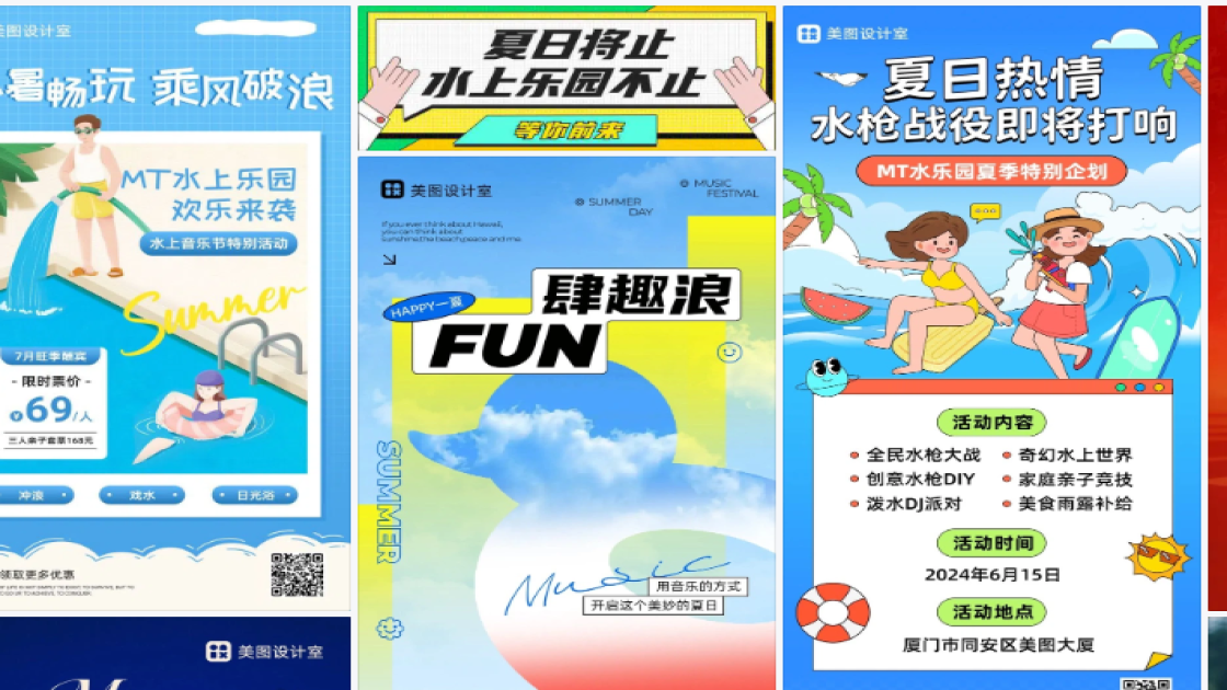水上乐园模板大全