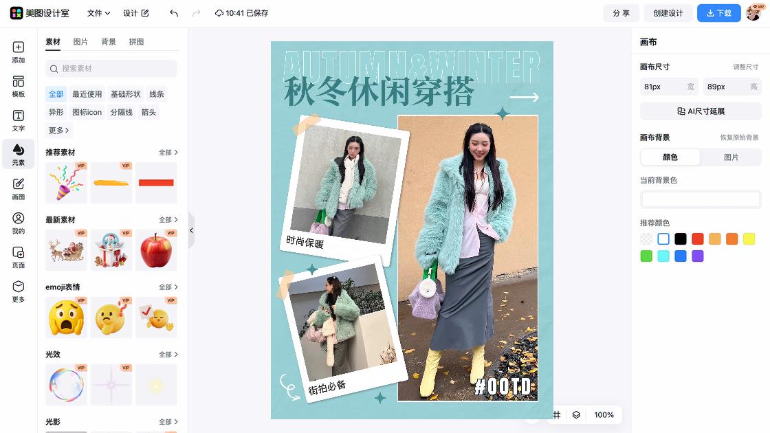 秋冬服饰创意设计