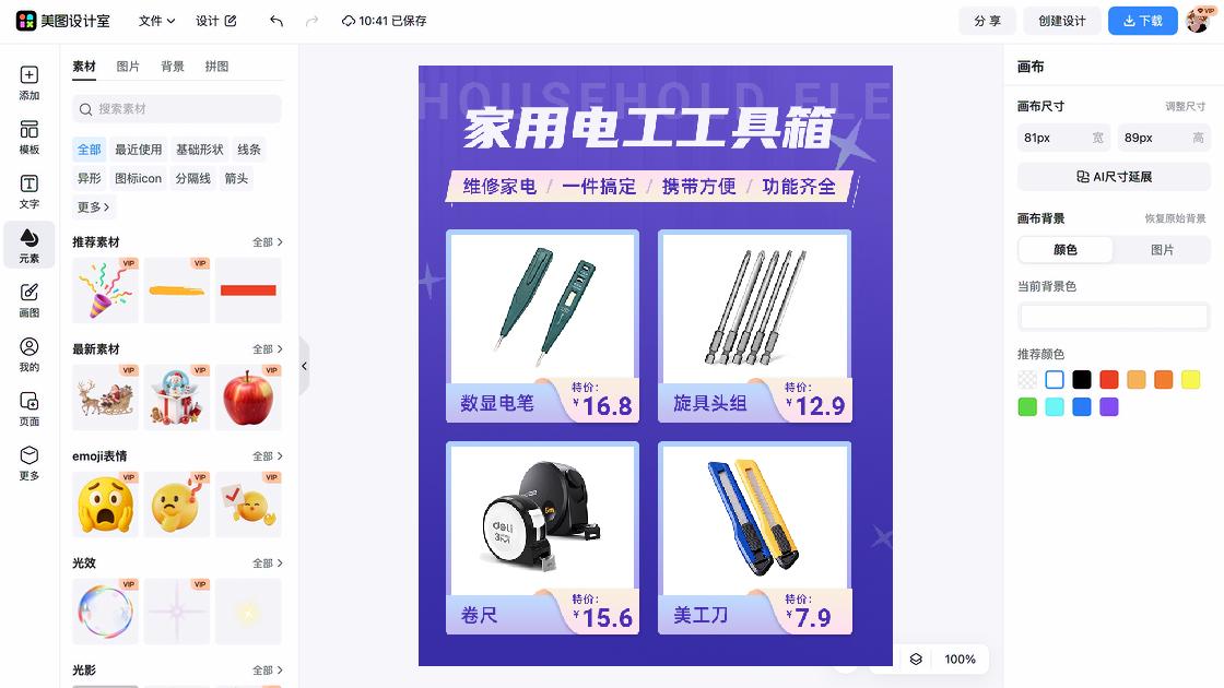 研讨会海报工具