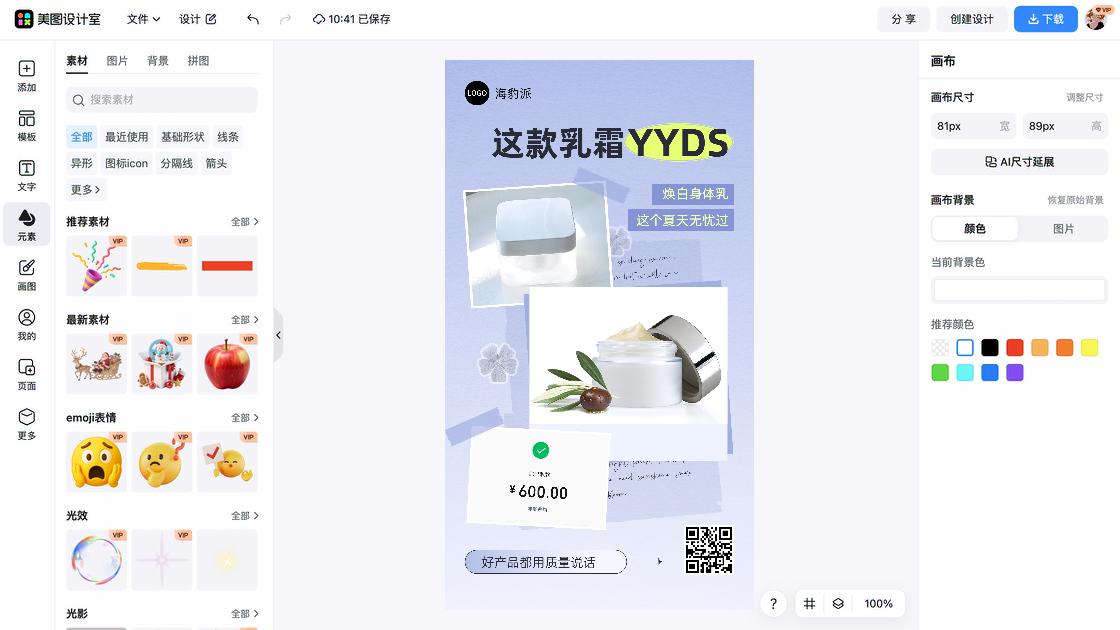 身体乳广告设计