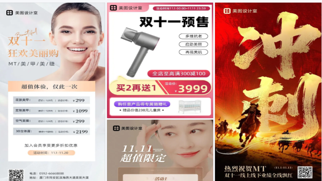 美容双十一
