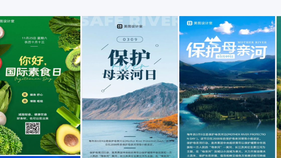 保护母亲河日海报排版