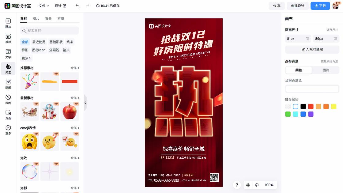 足疗按摩特价活动海报