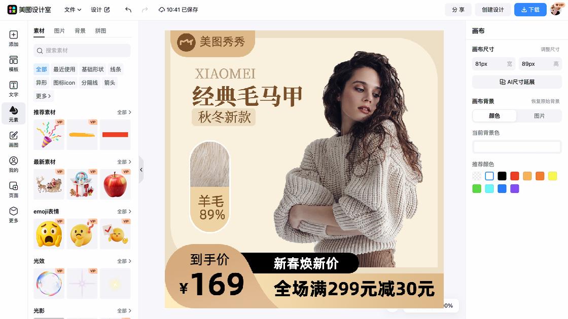 女生服饰主图排版