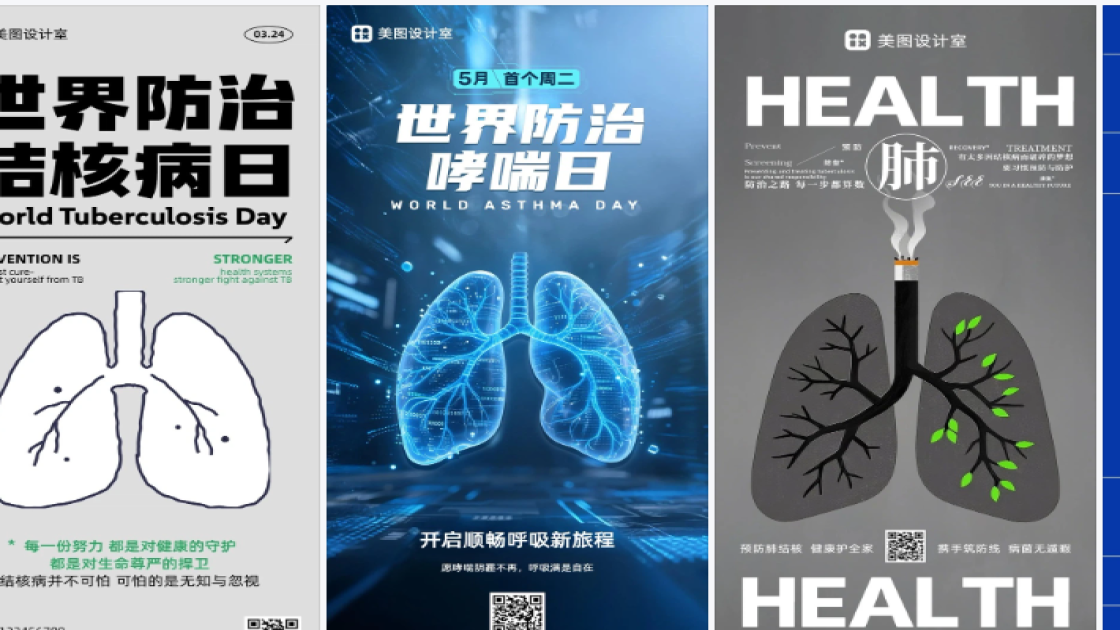 世界防治结核病日海报爆款设计