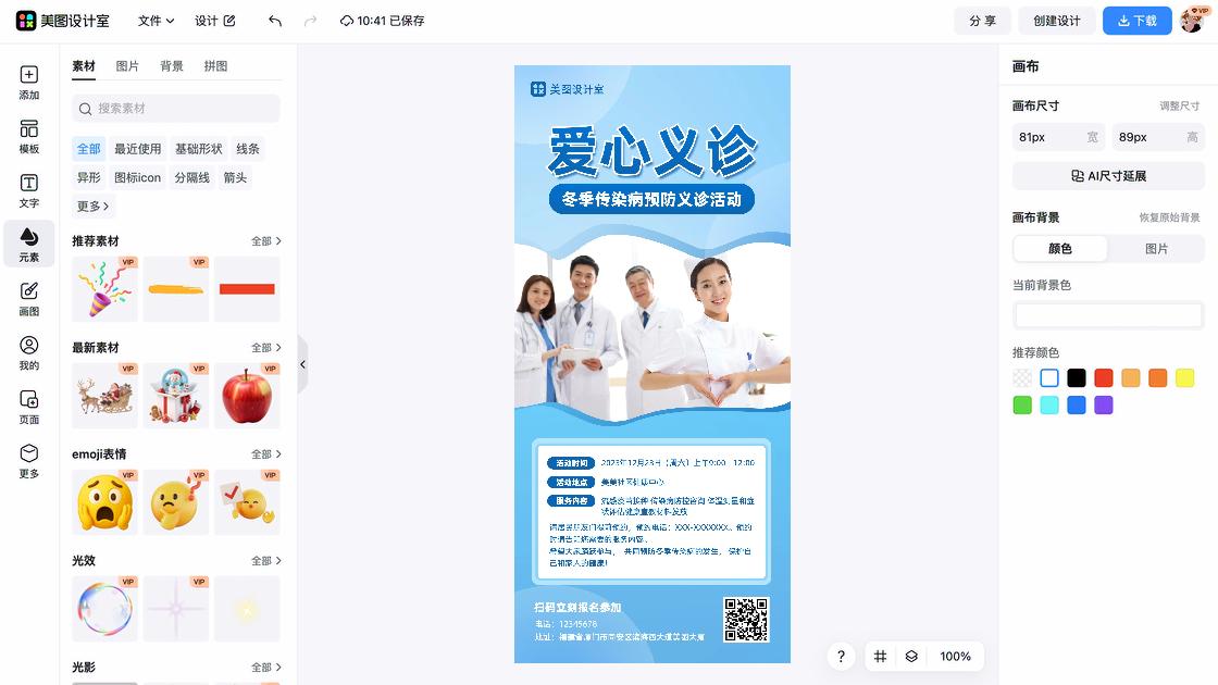 活动宣传宣传设计