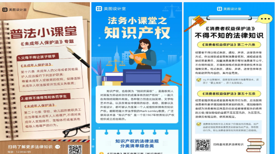 法律知识