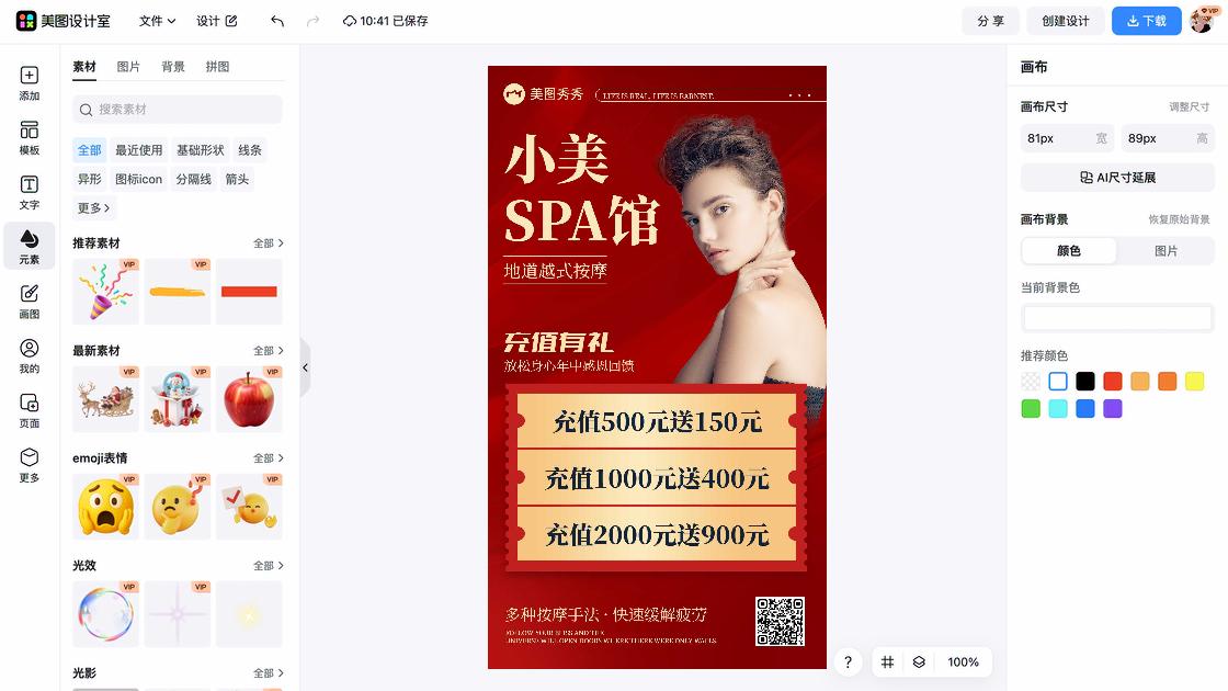 spa模板大全