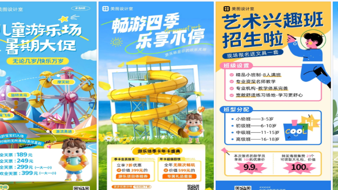 游乐场海报设计