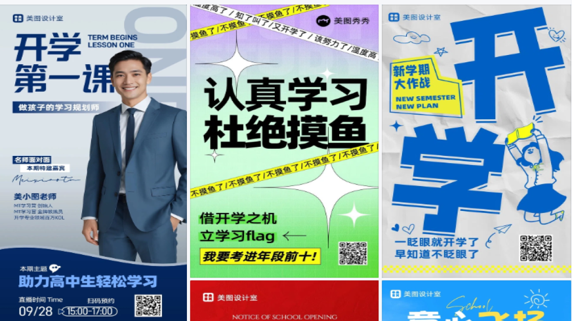 开学了