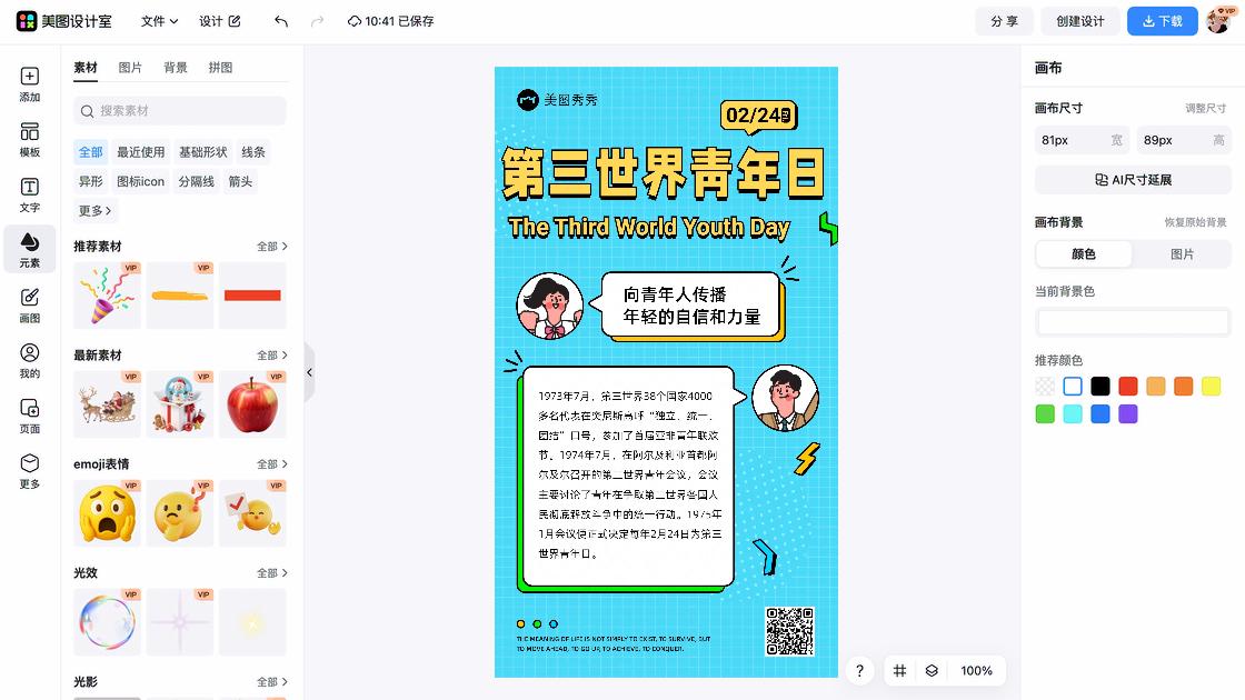 第三世界青年日海报