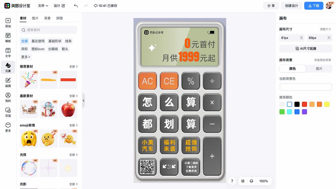 汽车海报制作