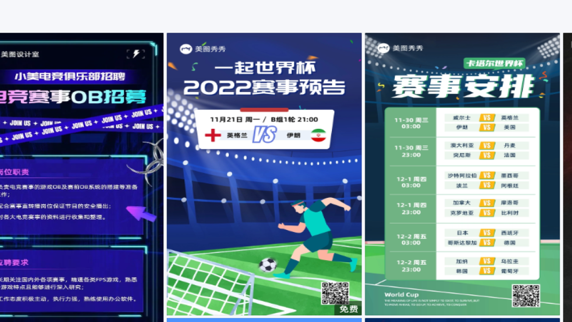 赛事海报配色