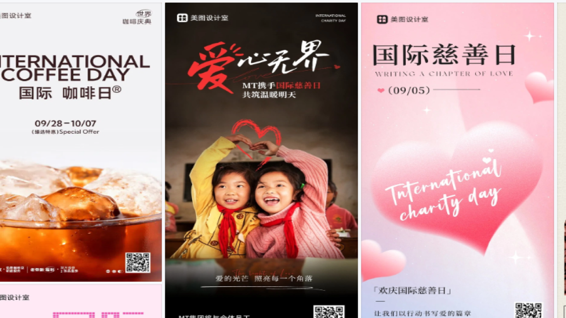国际慈善日模板下载