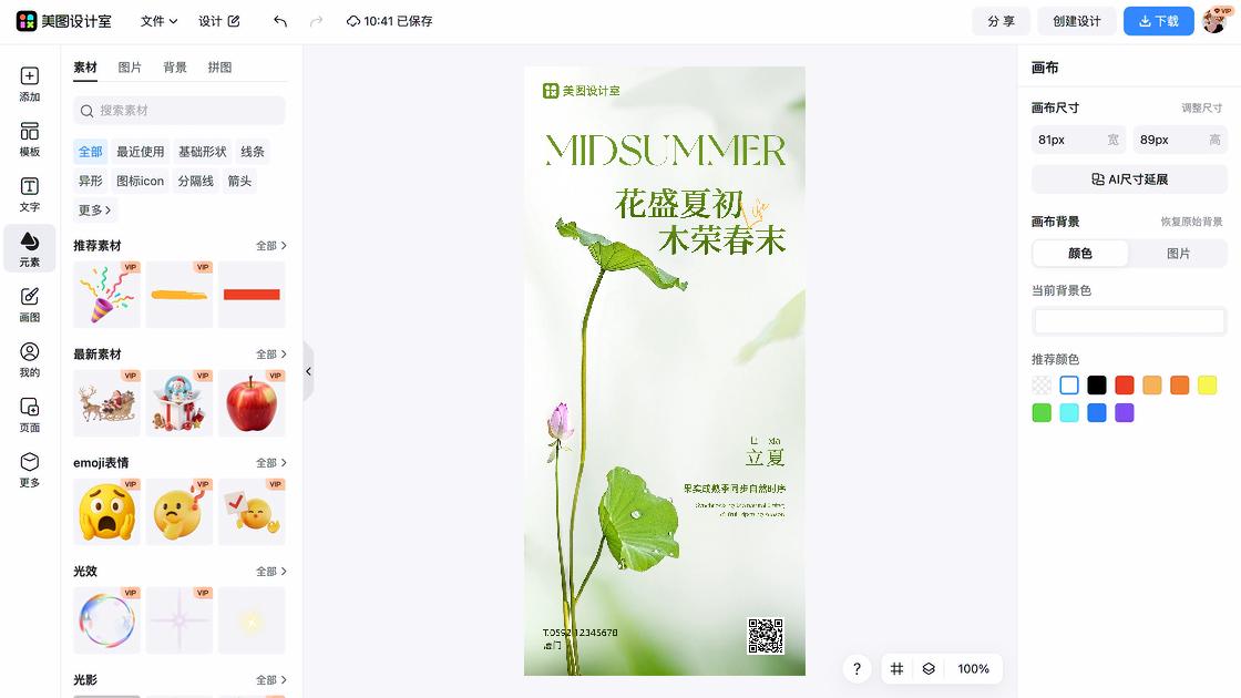立夏设计元素