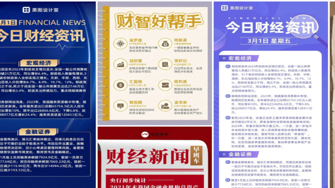 财经海报设计推荐