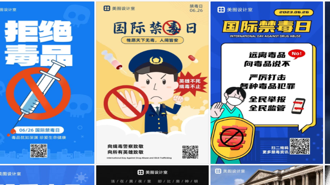 国际禁毒日模板大全