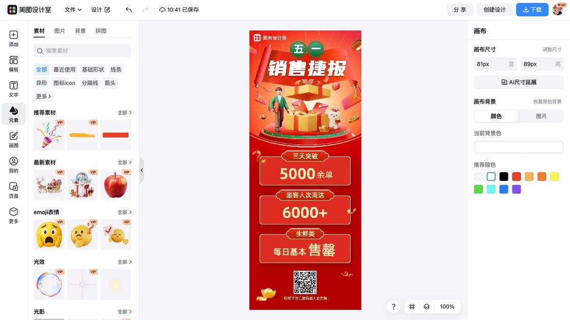捷报