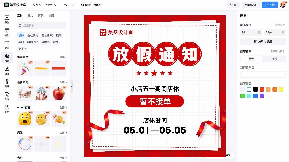 通知创意设计