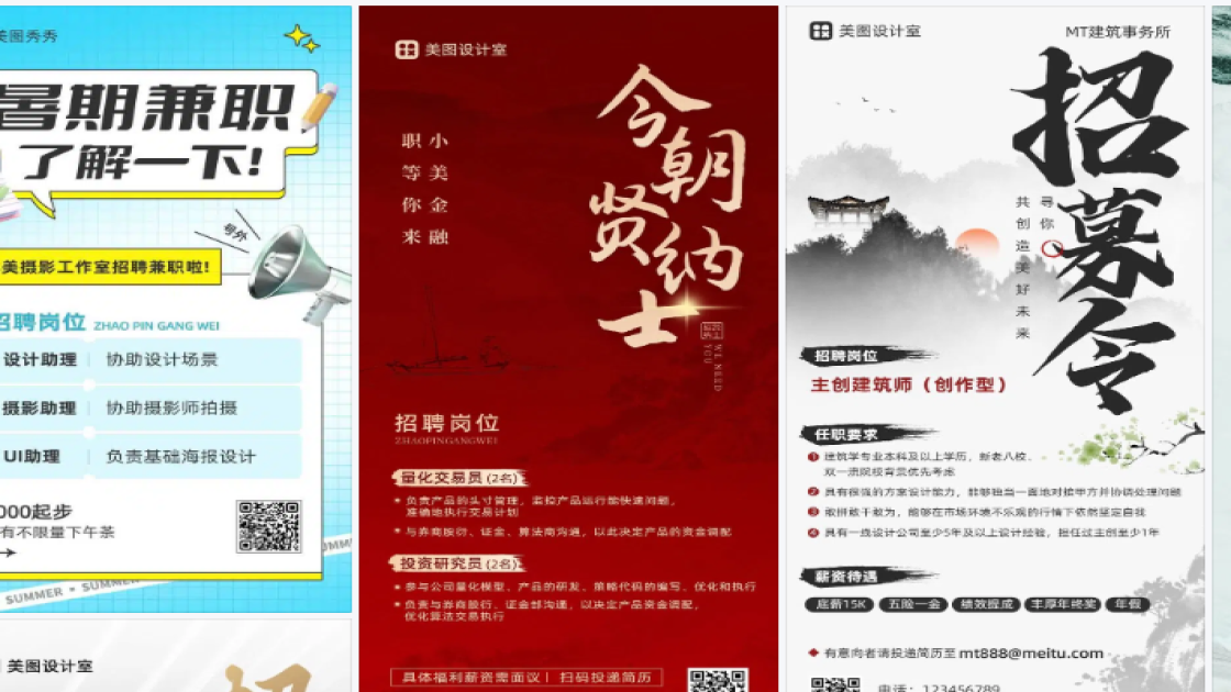 招聘海报配色