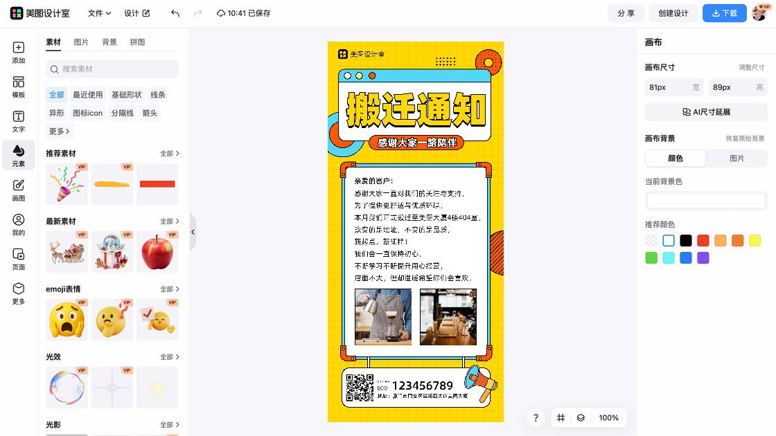 通知宣传设计