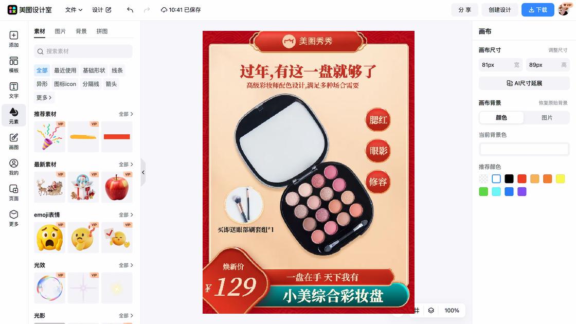 彩妆商品宣传图