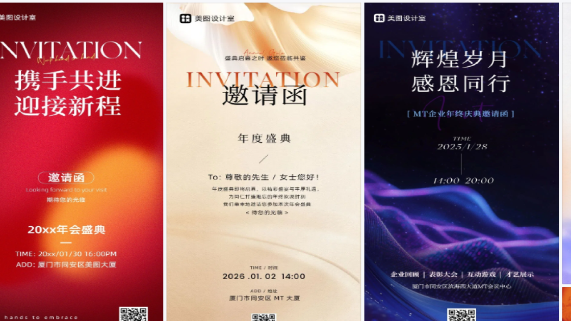 邀请函设计模板
