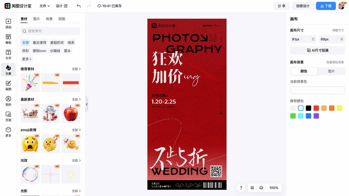 婚纱摄影海报布局