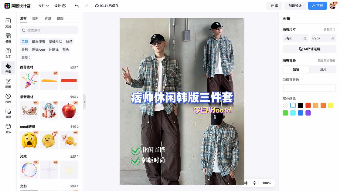 服装搭配营销素材