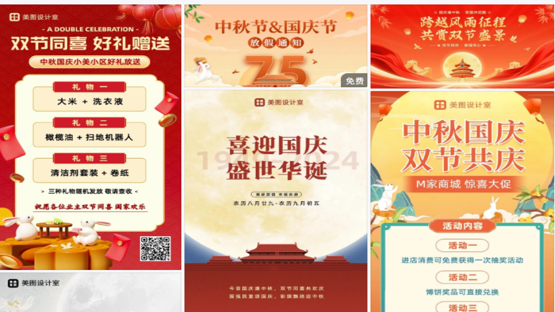 中秋国庆横板